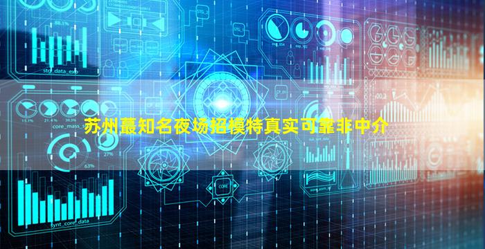 曲靖夜总会招聘